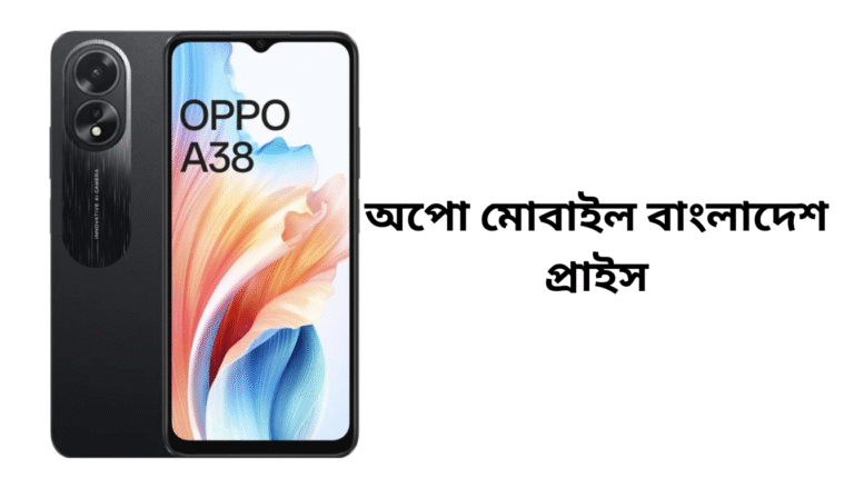 অপো মোবাইল বাংলাদেশ প্রাইস ২০২৫