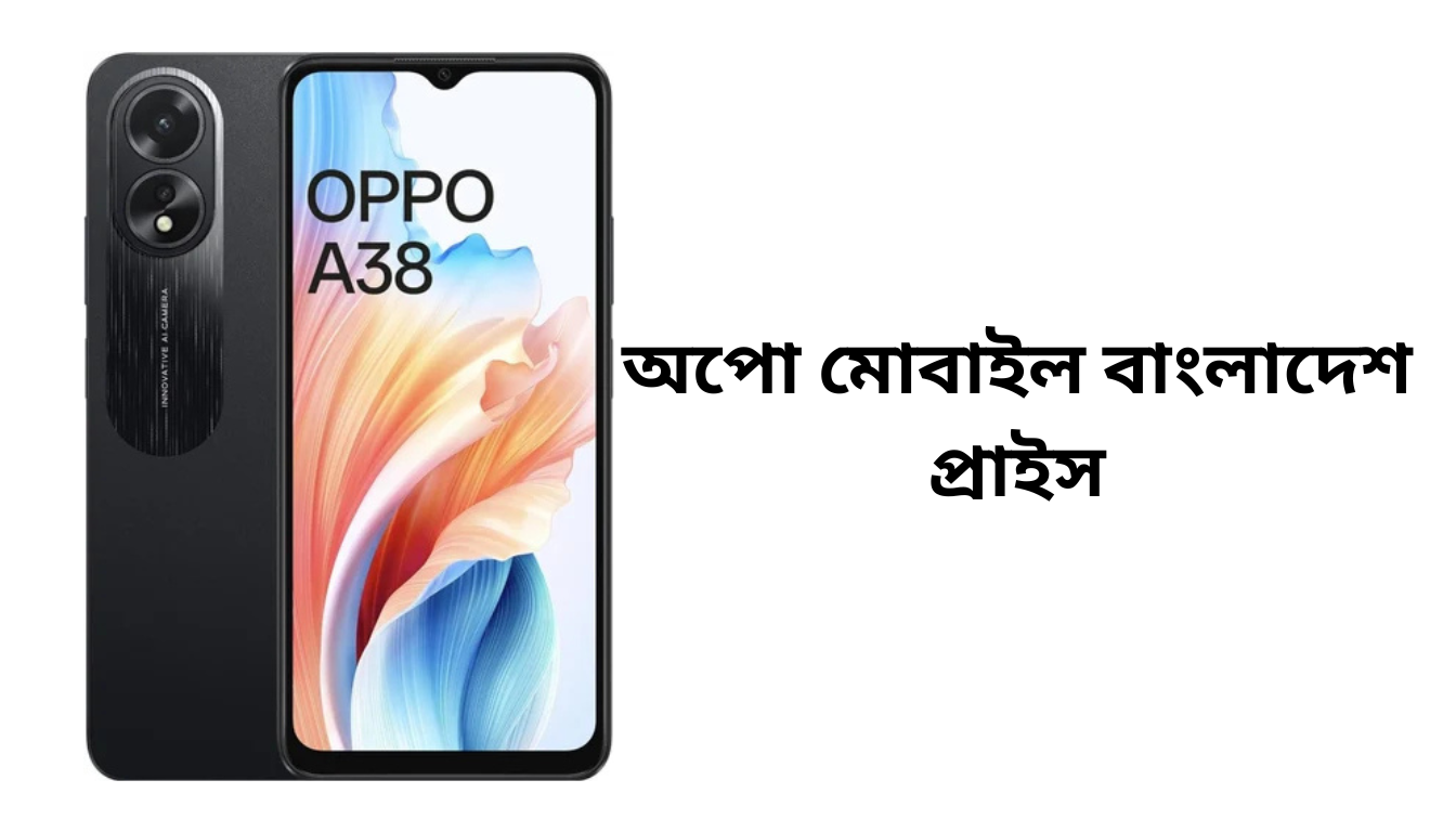 অপো মোবাইল বাংলাদেশ প্রাইস ২০২৫