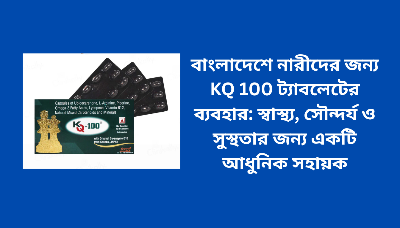 KQ 100 Tablet Uses for Female in Bangladesh