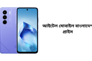 আইটেল মোবাইল বাংলাদেশ প্রাইস ২০২৫: নতুন মডেল, ফিচার ও সেরা ডিল