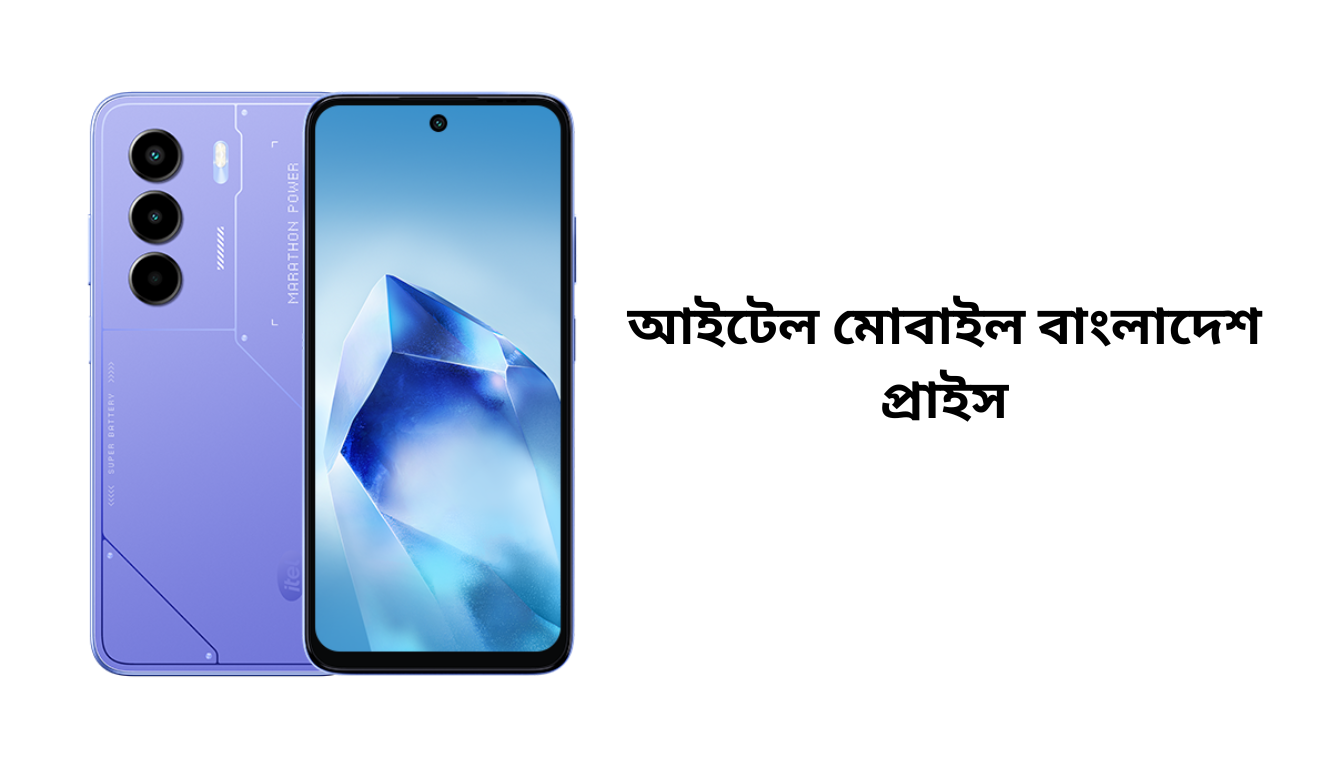 আইটেল মোবাইল বাংলাদেশ প্রাইস ২০২৫: নতুন মডেল, ফিচার ও সেরা ডিল