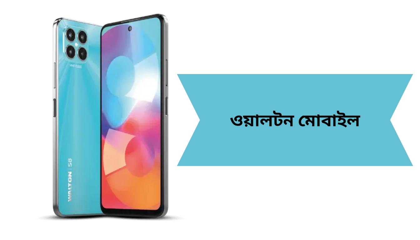 ওয়ালটন মোবাইল প্রাইস ইন বাংলাদেশ ২০২৪: নতুন মডেল, কিস্তি ও কম দামের সেরা অপশন